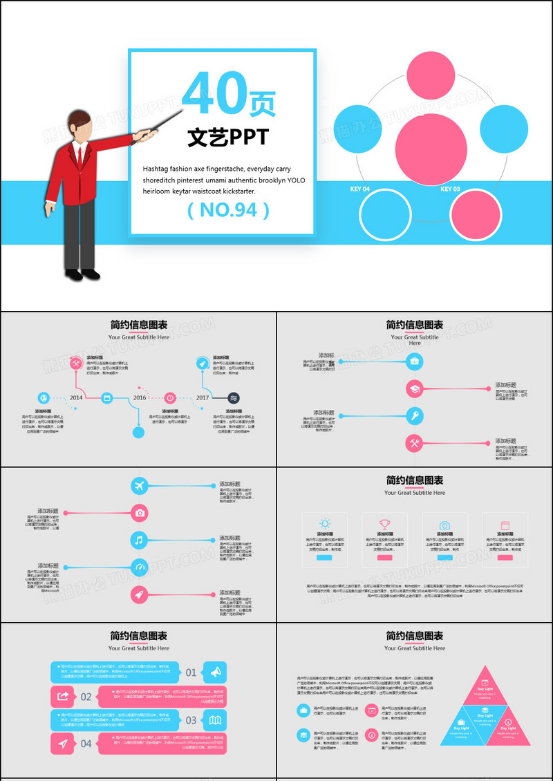 40套文艺图形信息可视化PPT图表