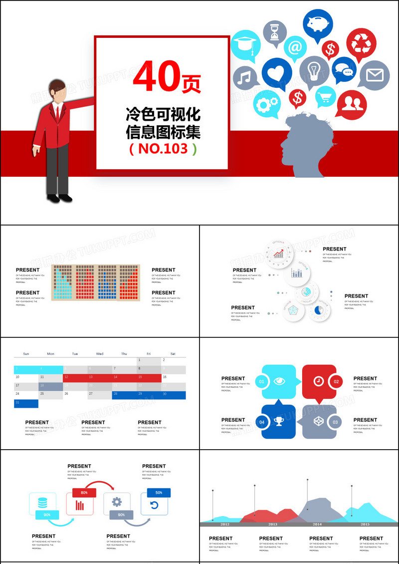 40页冷色信息可视化图表集PPT模板
