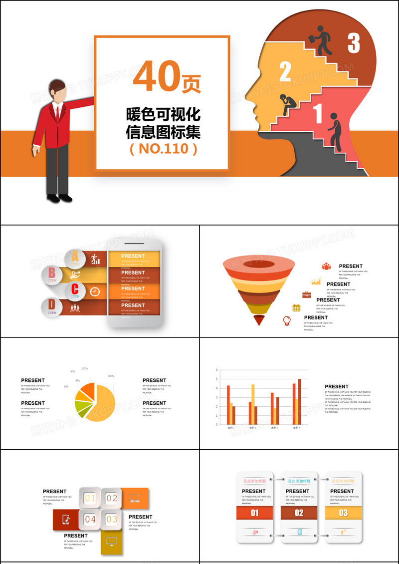 40页暖色微粒体信息可视化图表集PPT模板