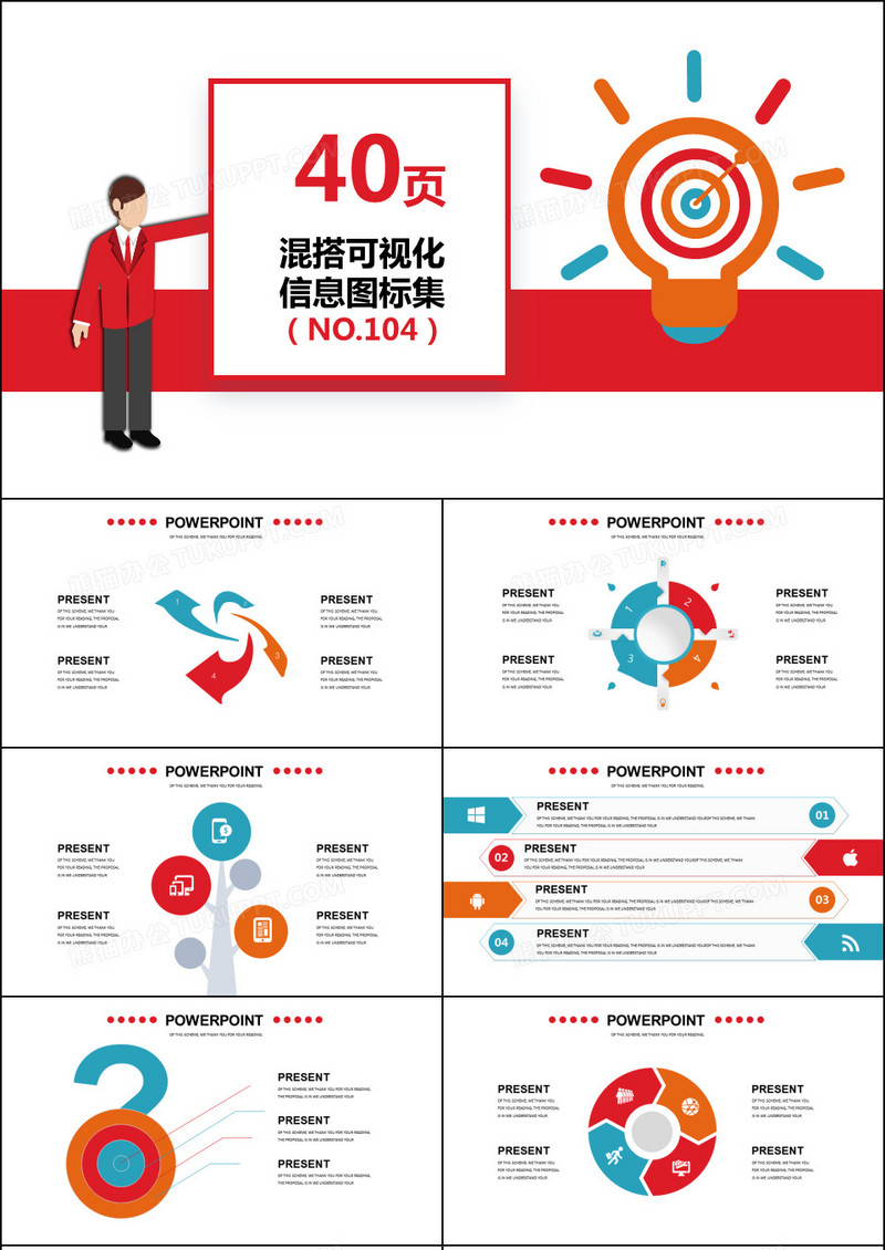 40套混搭信息可视化图表集PPT模板