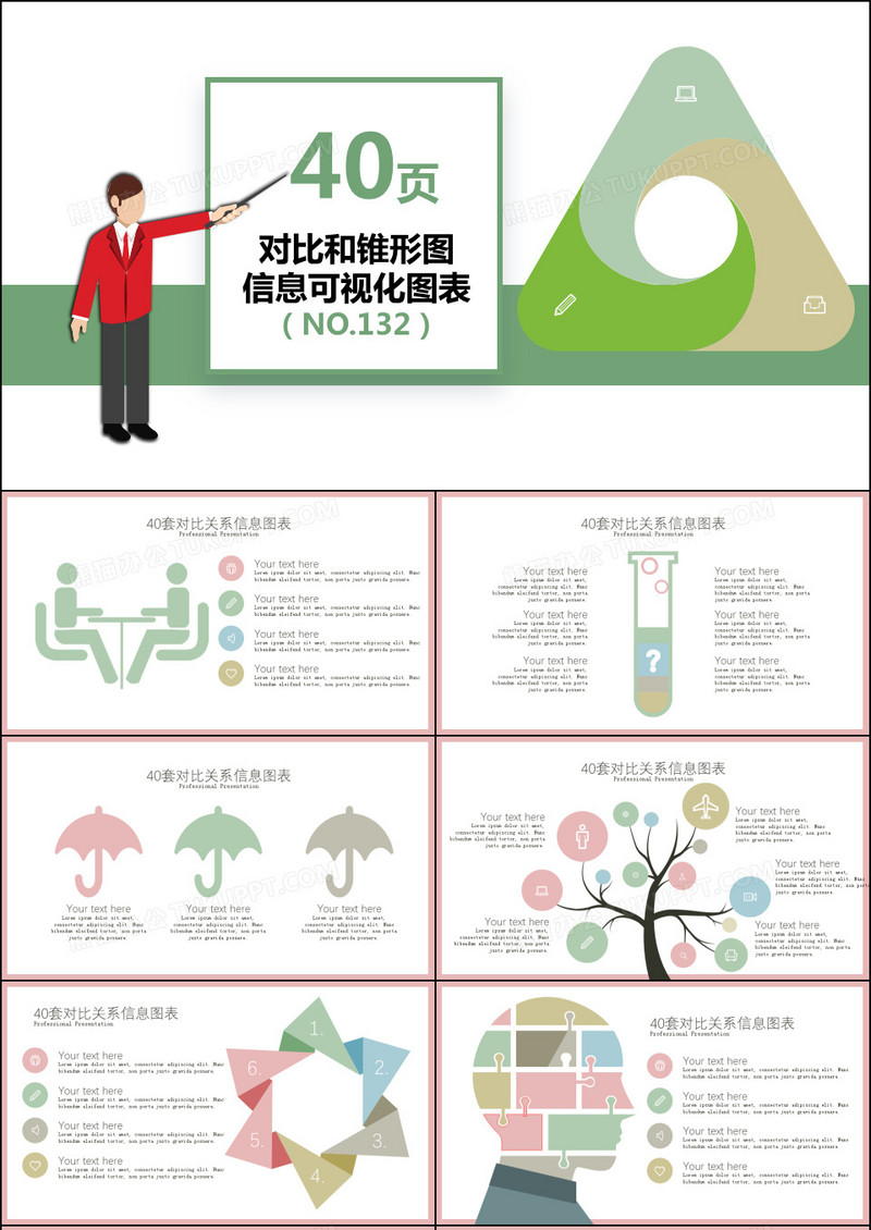 40套小清新信息可视化PPT图表模板