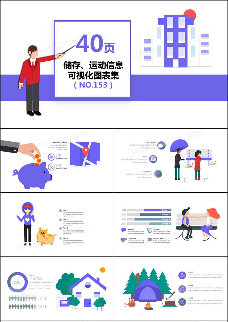 40页金融生活网络信息可视化PPT图表