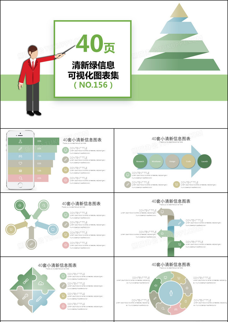 40套清新信息可视化PPT图表