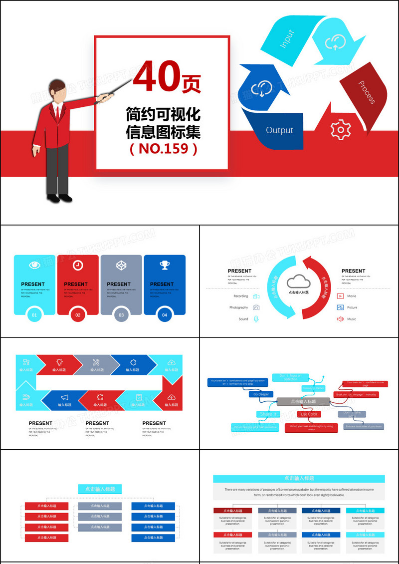 40页简约信息可视化图表集PPT模板