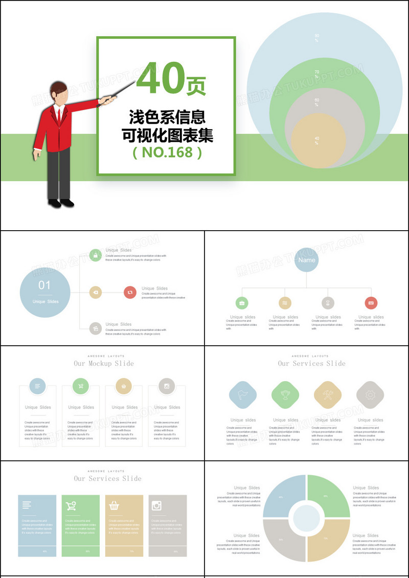 40套浅色系信息可视化图表PPT模板