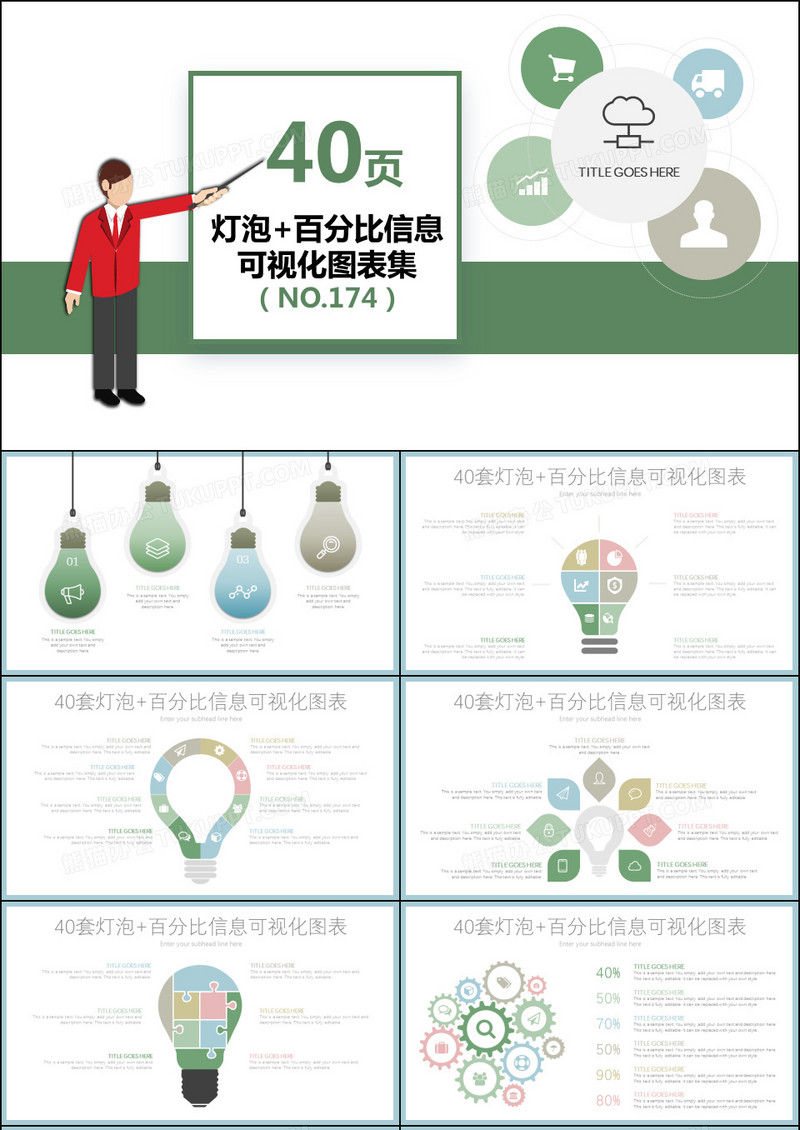 40套小清新配色信息可视化PPT图表