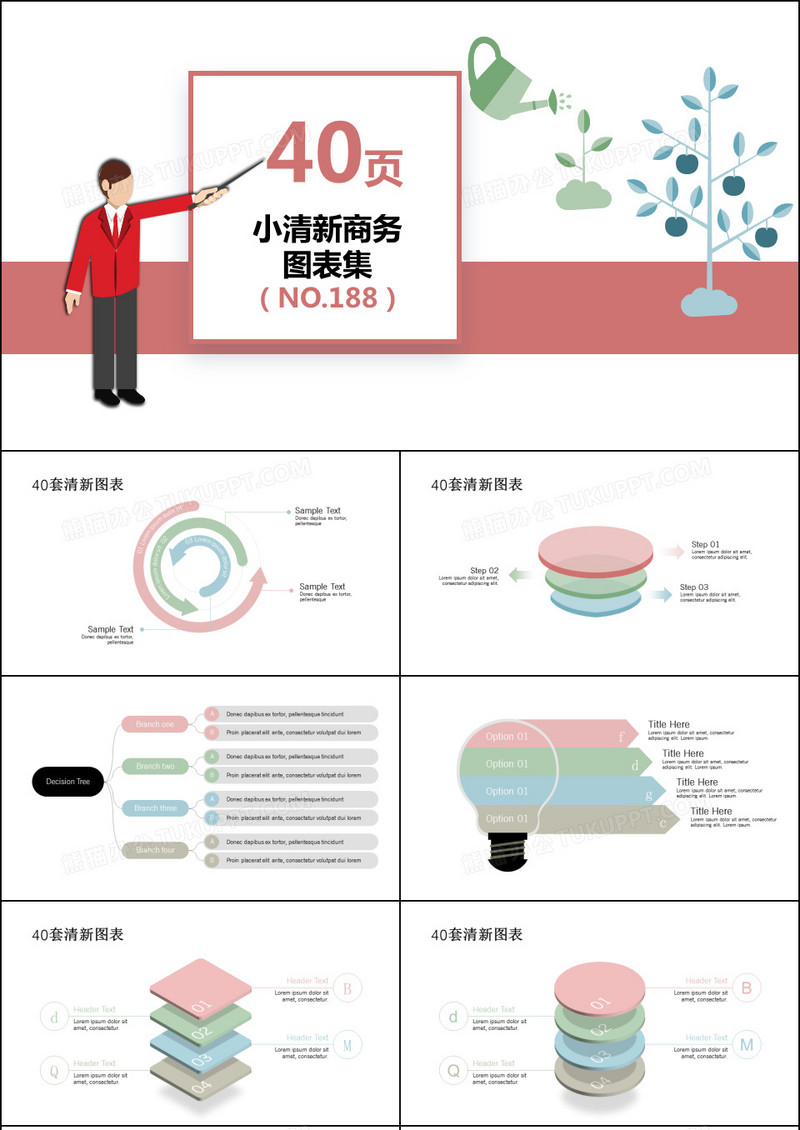 40套小清新商务PPT图表