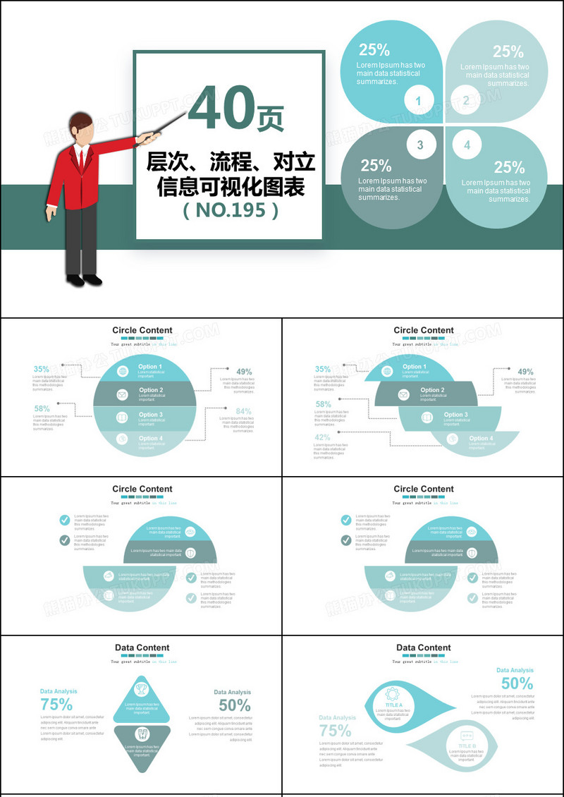 对立关系信息可视化PPT图表