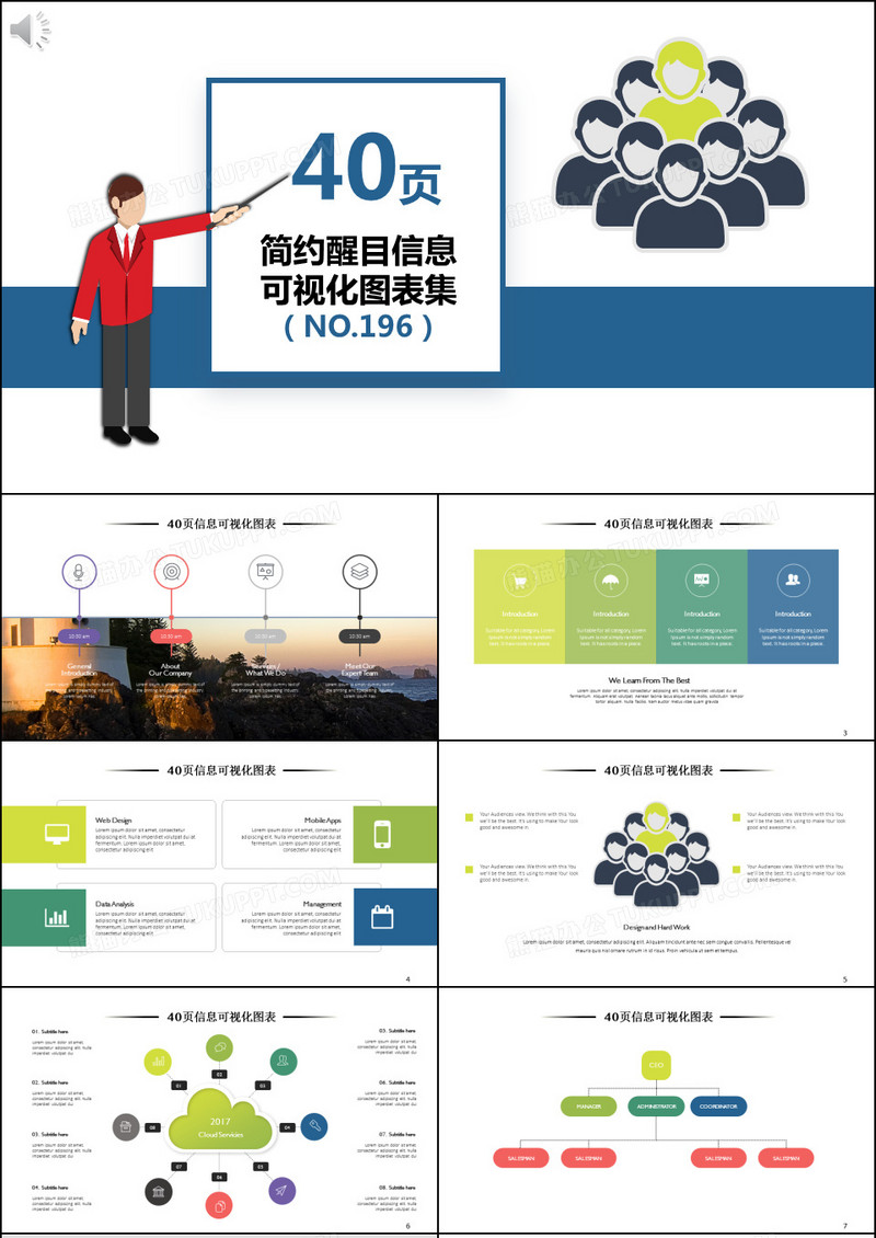40页简约醒目关系信息可视化图表