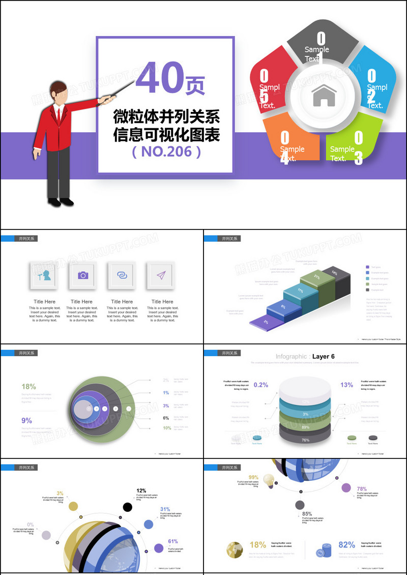 40套微立体并列关系信息可视化PPT图表