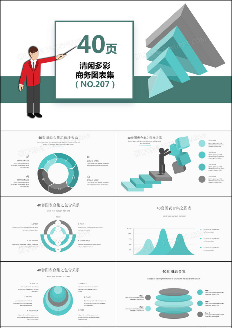 清新蓝色扁平化图表40套PPT图表模板