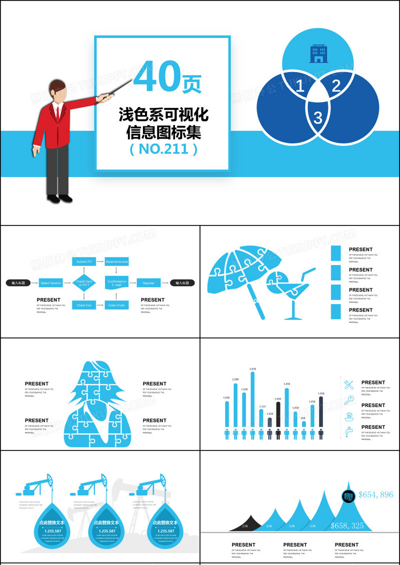 40页浅色系信息可视化图表集PPT模板