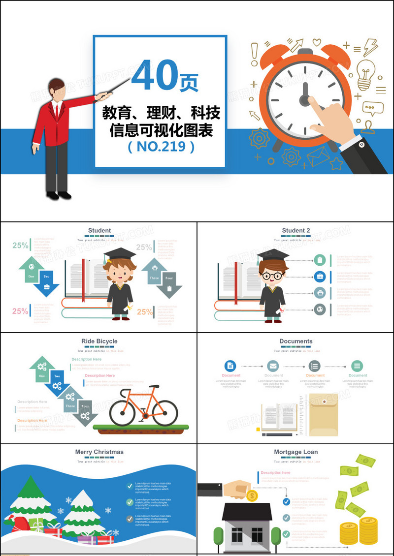 金融信息可视化PPT图表