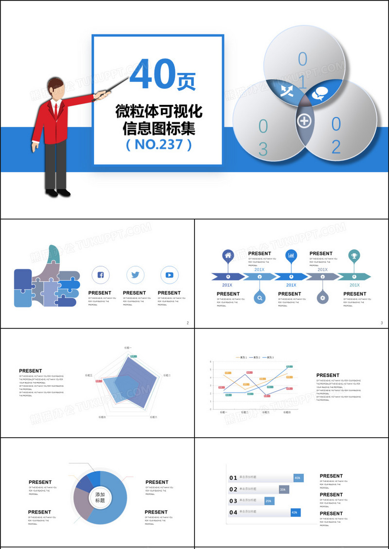40页蓝紫微粒体信息可视化图表集PPT模板