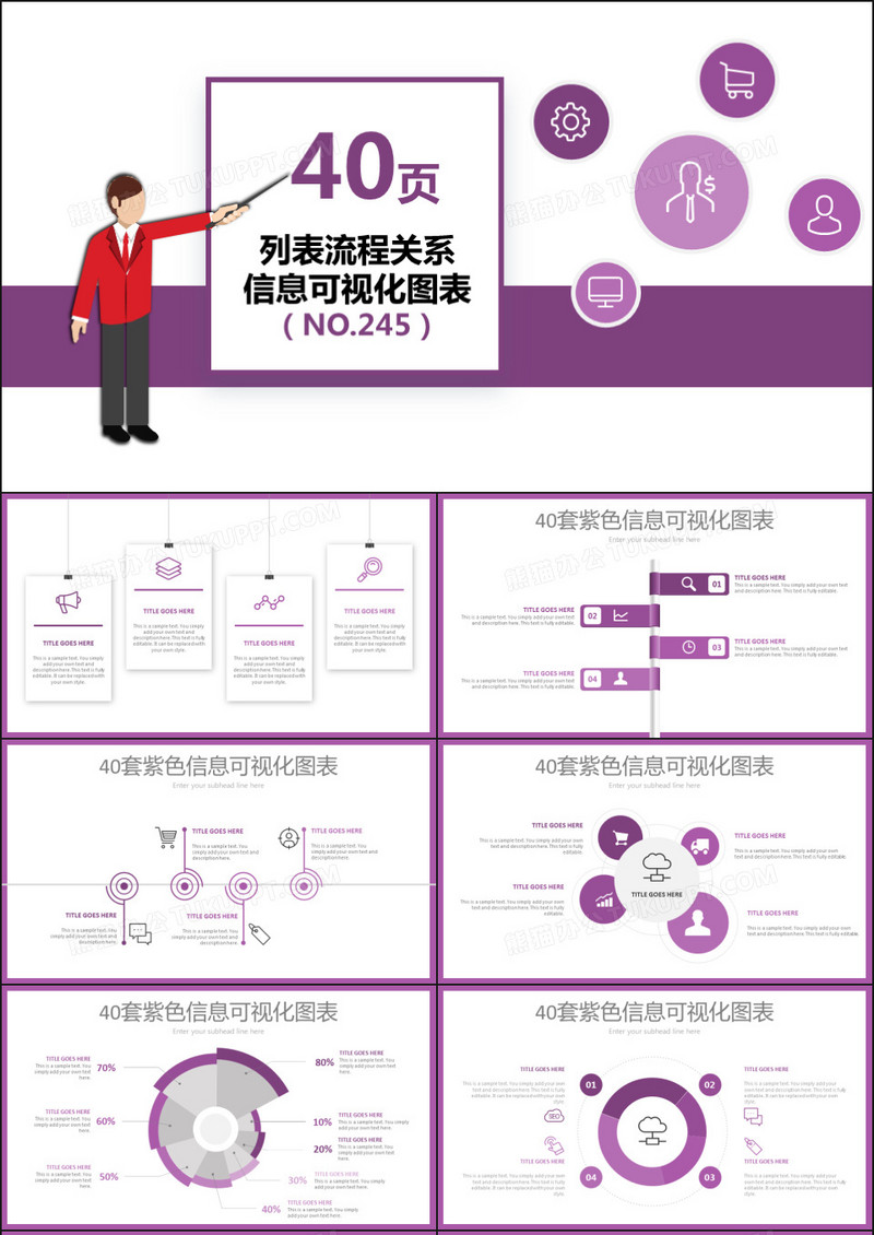 40套紫色信息可视化PPT图表
