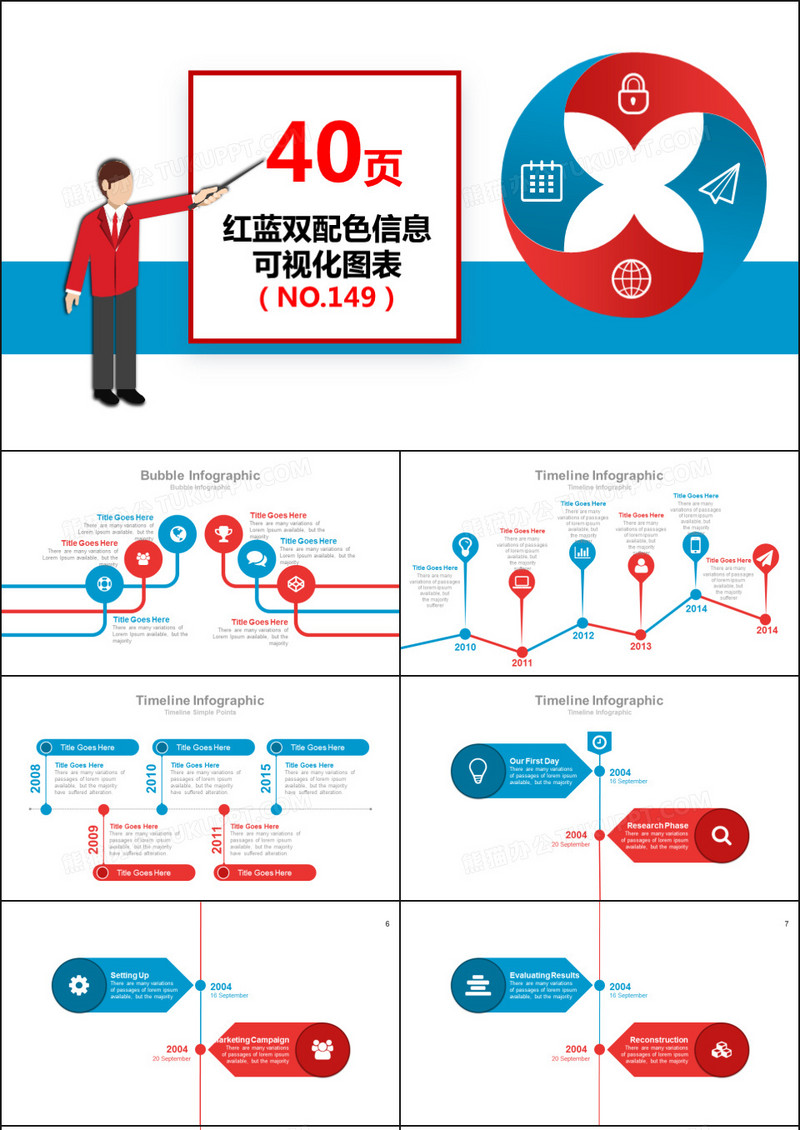 红蓝双配色信息可视化PPT图表