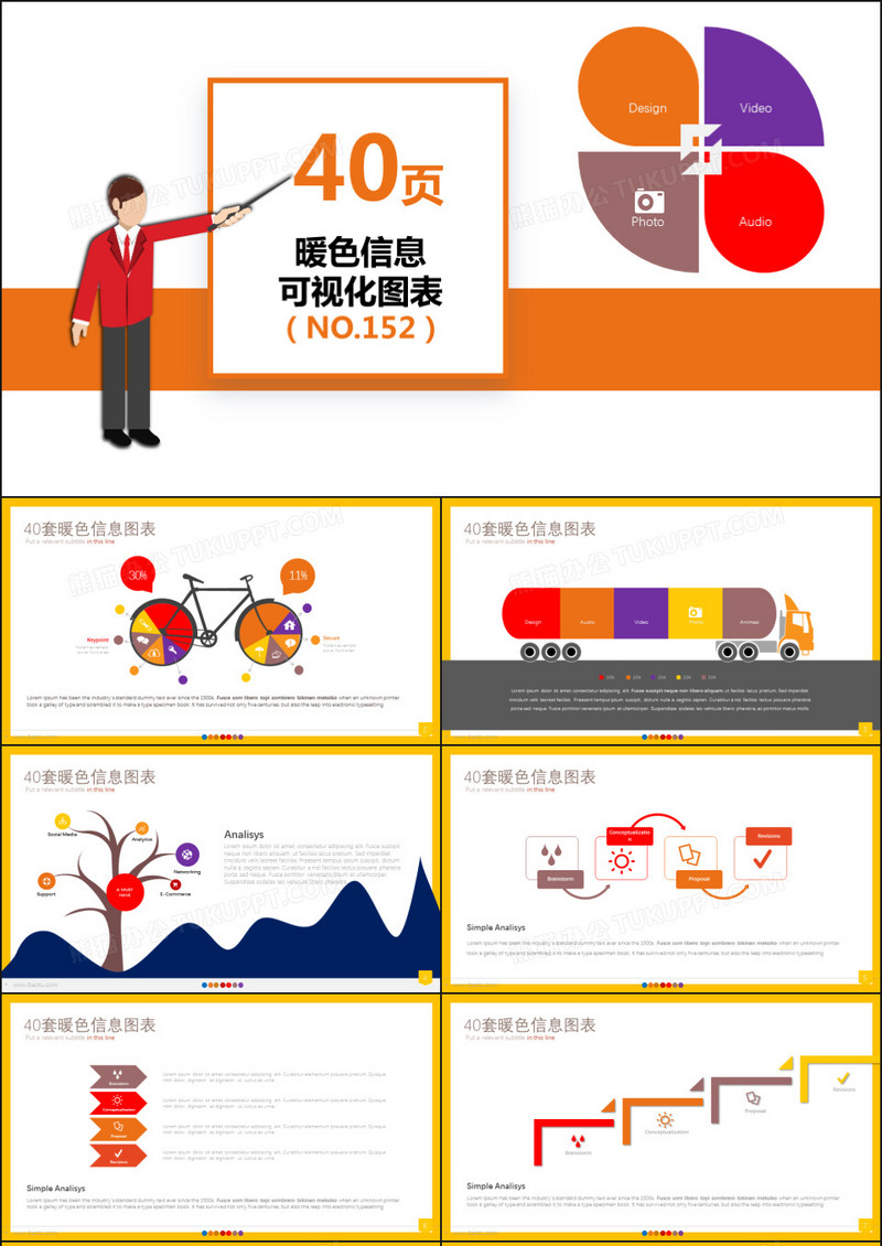 40套暖色信息可视化图表PPT模板