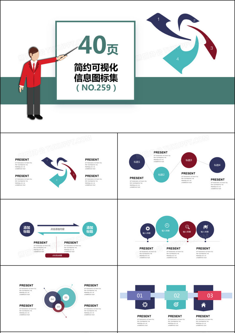 40页简约可视化图表集PPT模板