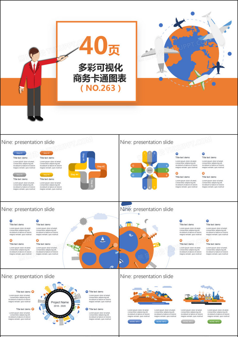 可视化卡通商务通用图表集ppt模板