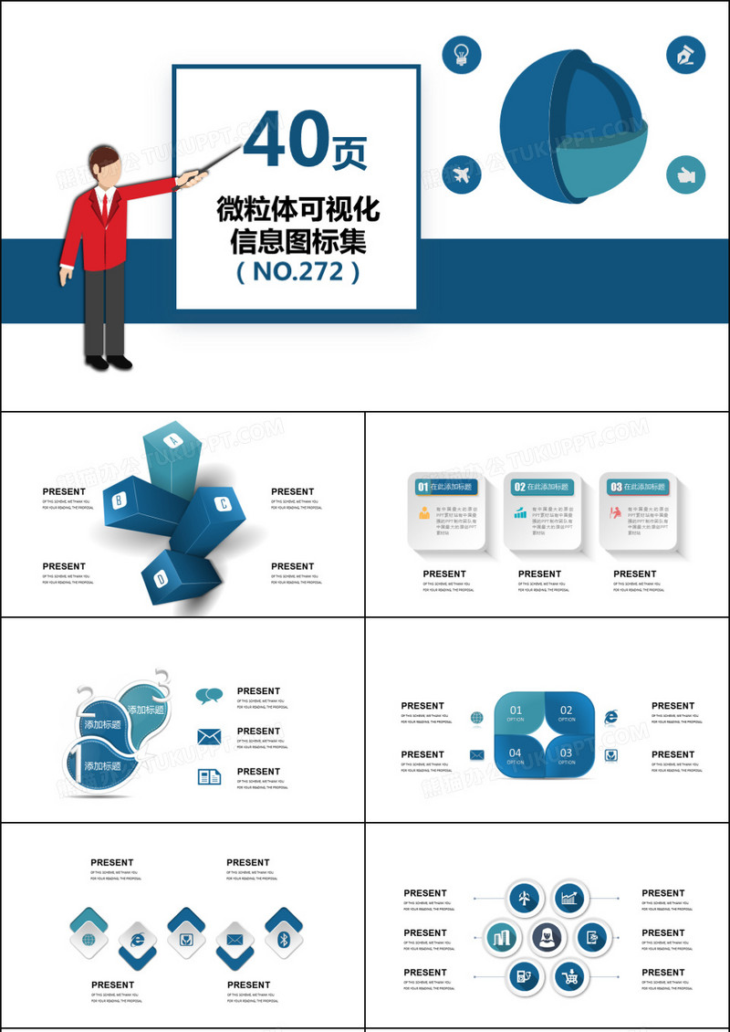 40页蓝色微粒体可视化图表集PPT模板