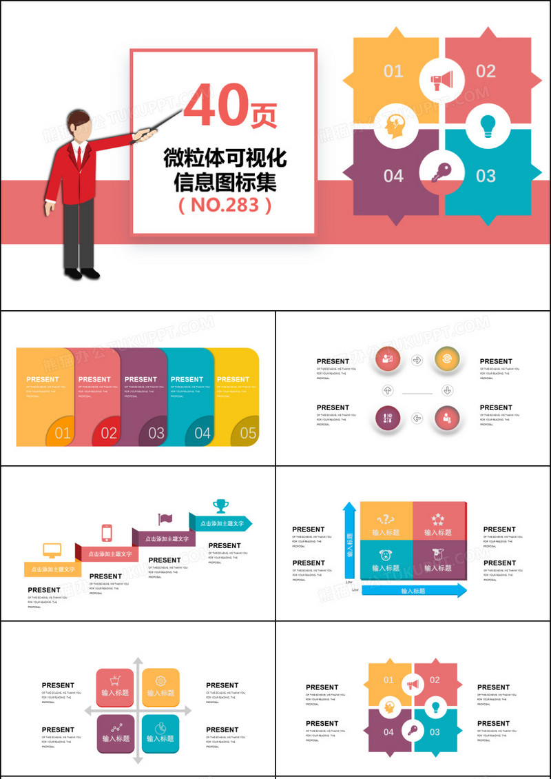 40页撞色粒体信息可视化图表集PPT模板