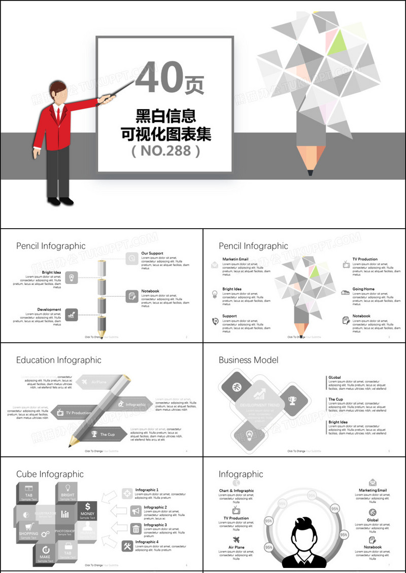 40套精美黑白信息可视化PPT图表