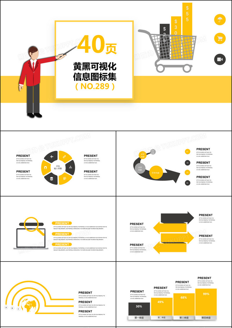 40页黄黑可视化图表集PPT模板