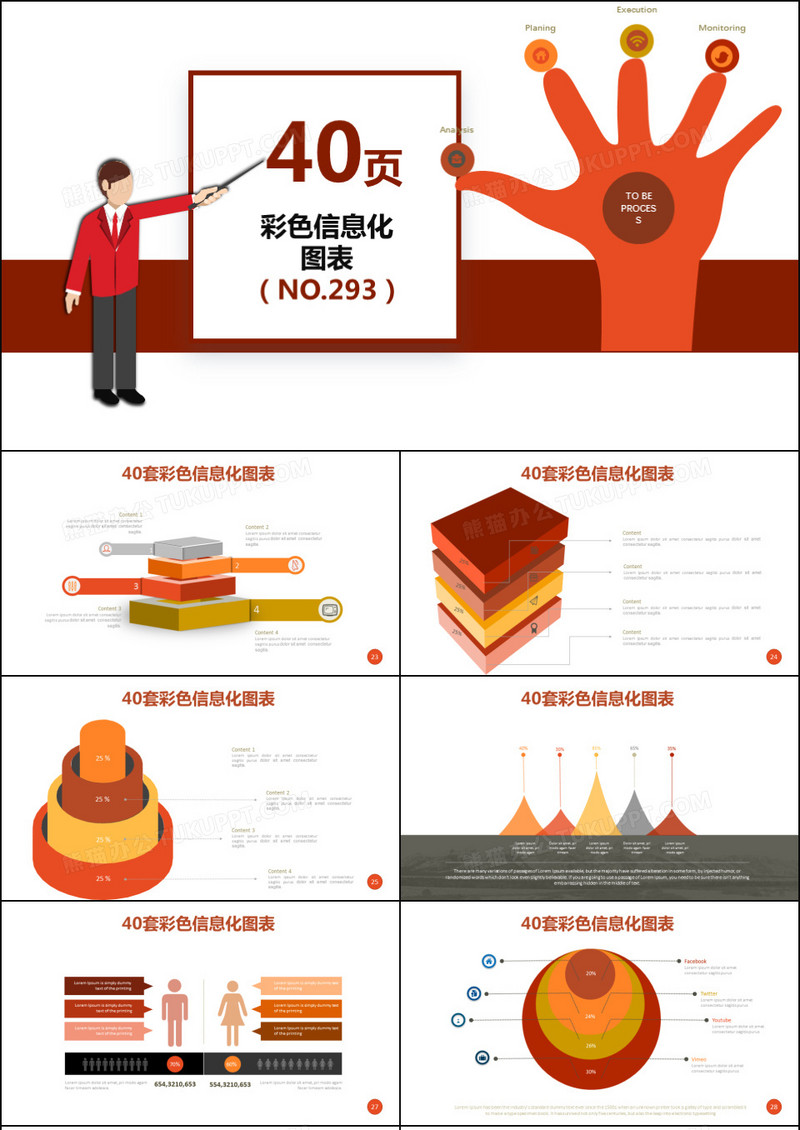 40页并列关系信息可视化图表