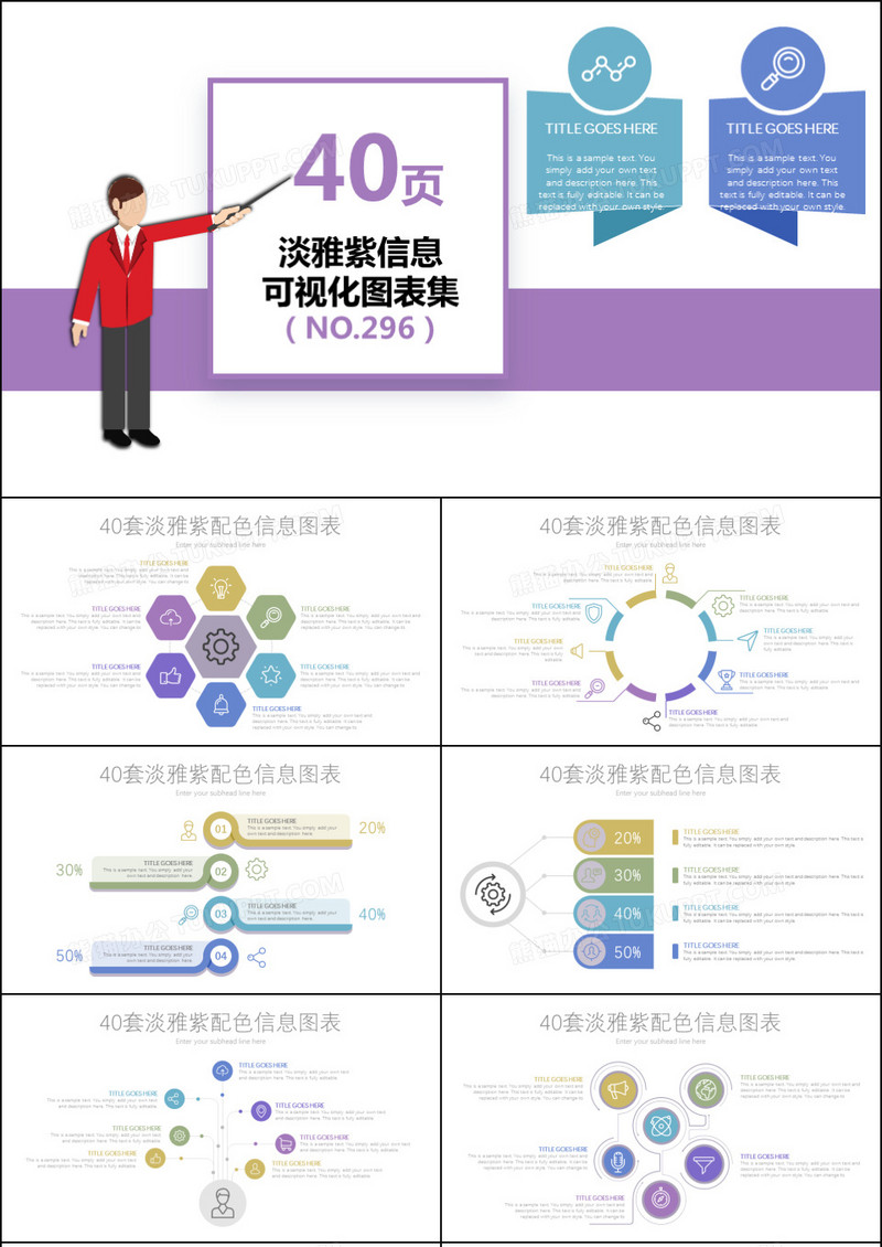 40套淡雅紫信息可视化PPT图表