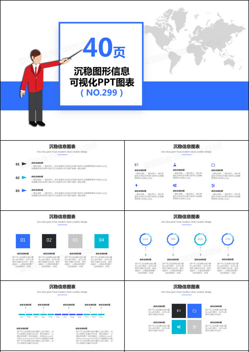 40套沉稳图形信息可视化PPT图表