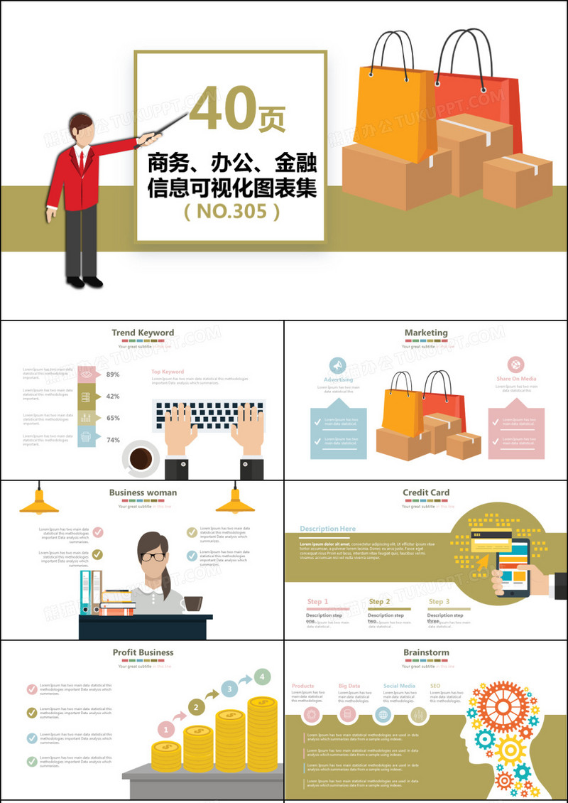 金融理财信息可视化PPT图表