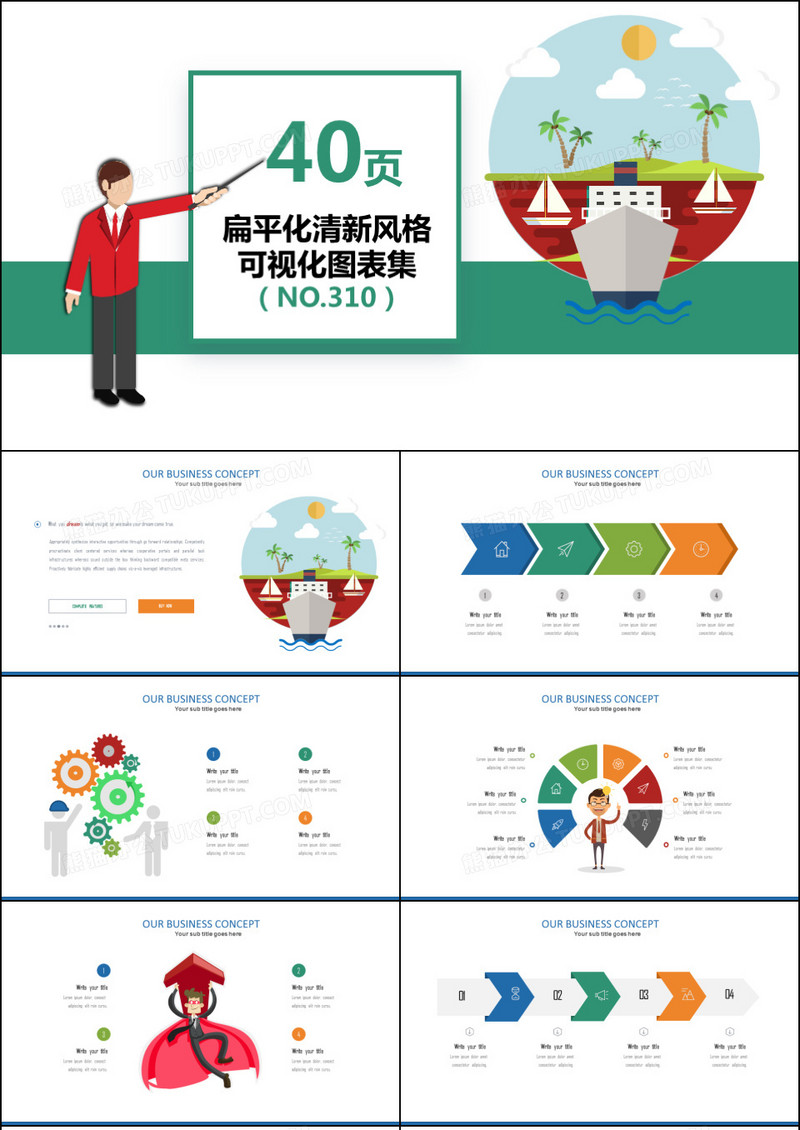 40页扁平化工作总结汇报可视化PPT图表