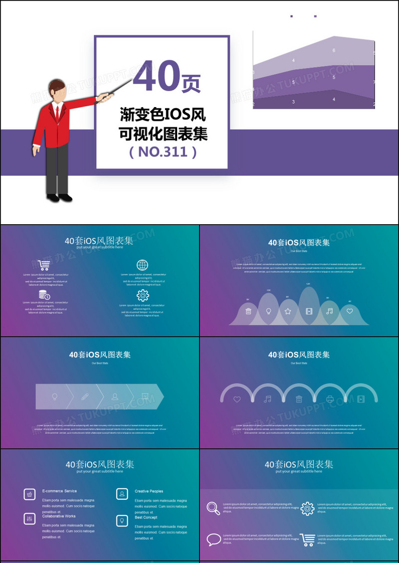 40套IOS风信息PPT图表