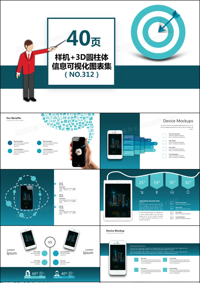 40页样机3D圆柱体信息可视化PPT图表