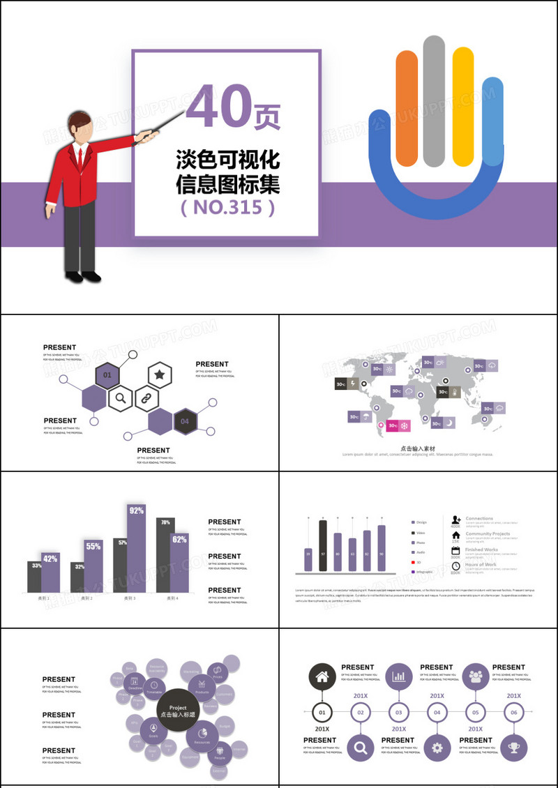 40页淡色可视化图表集PPT模板