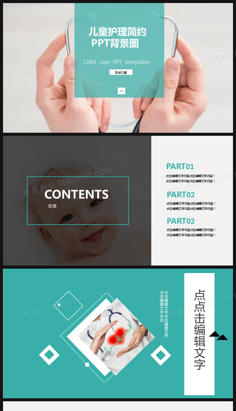 儿童护理简约PPT背景图