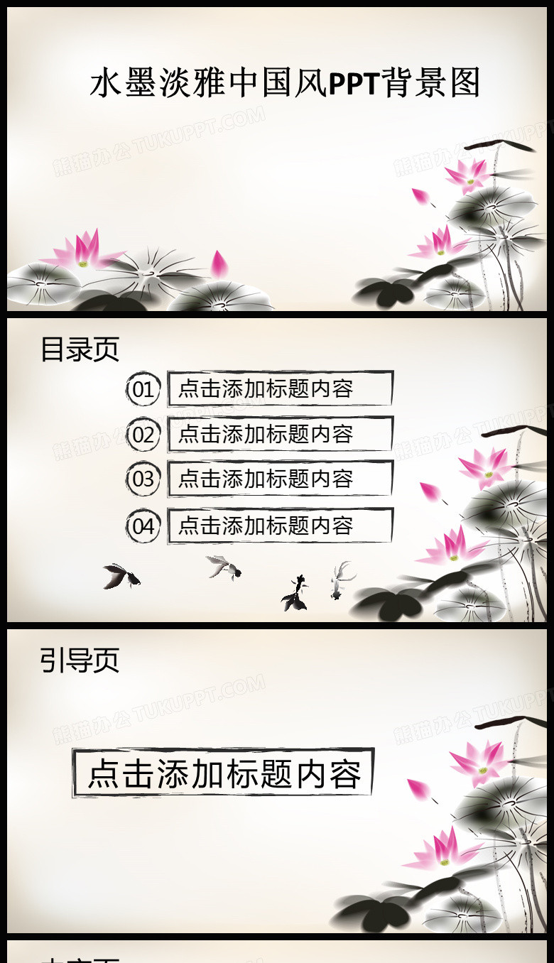 水墨淡雅中国风PPT背景