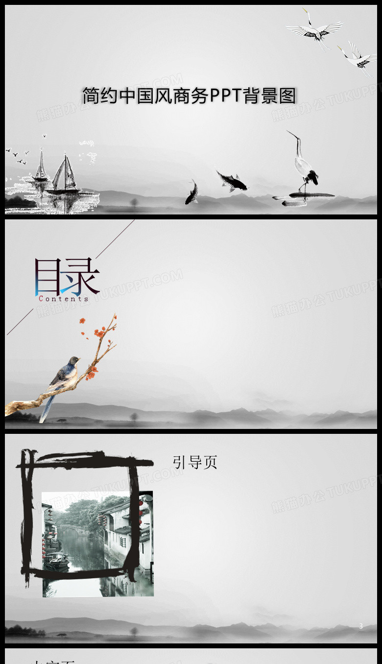 简约中国风商务PPT背景