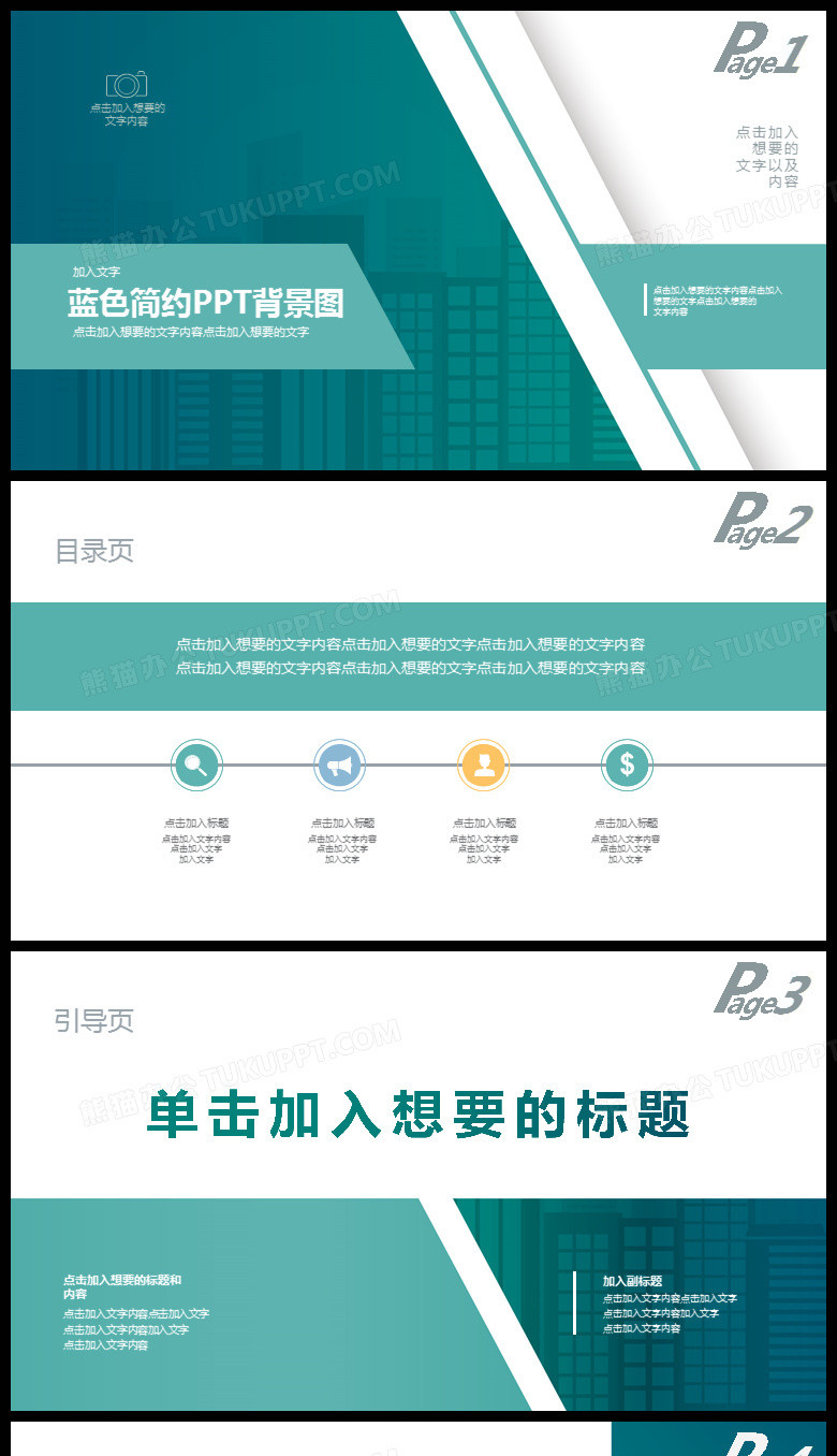 蓝色简约商务PPT背景
