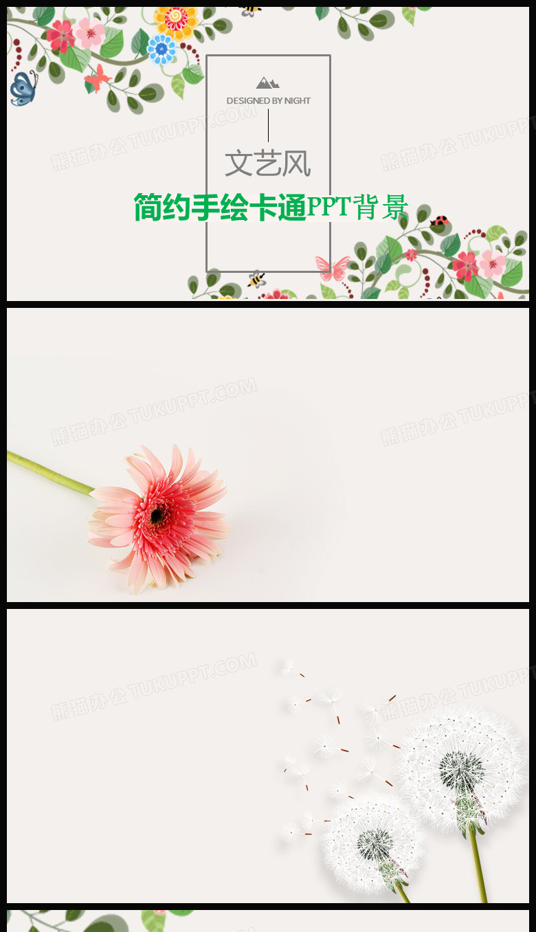 文艺风淘宝定制PPT背景