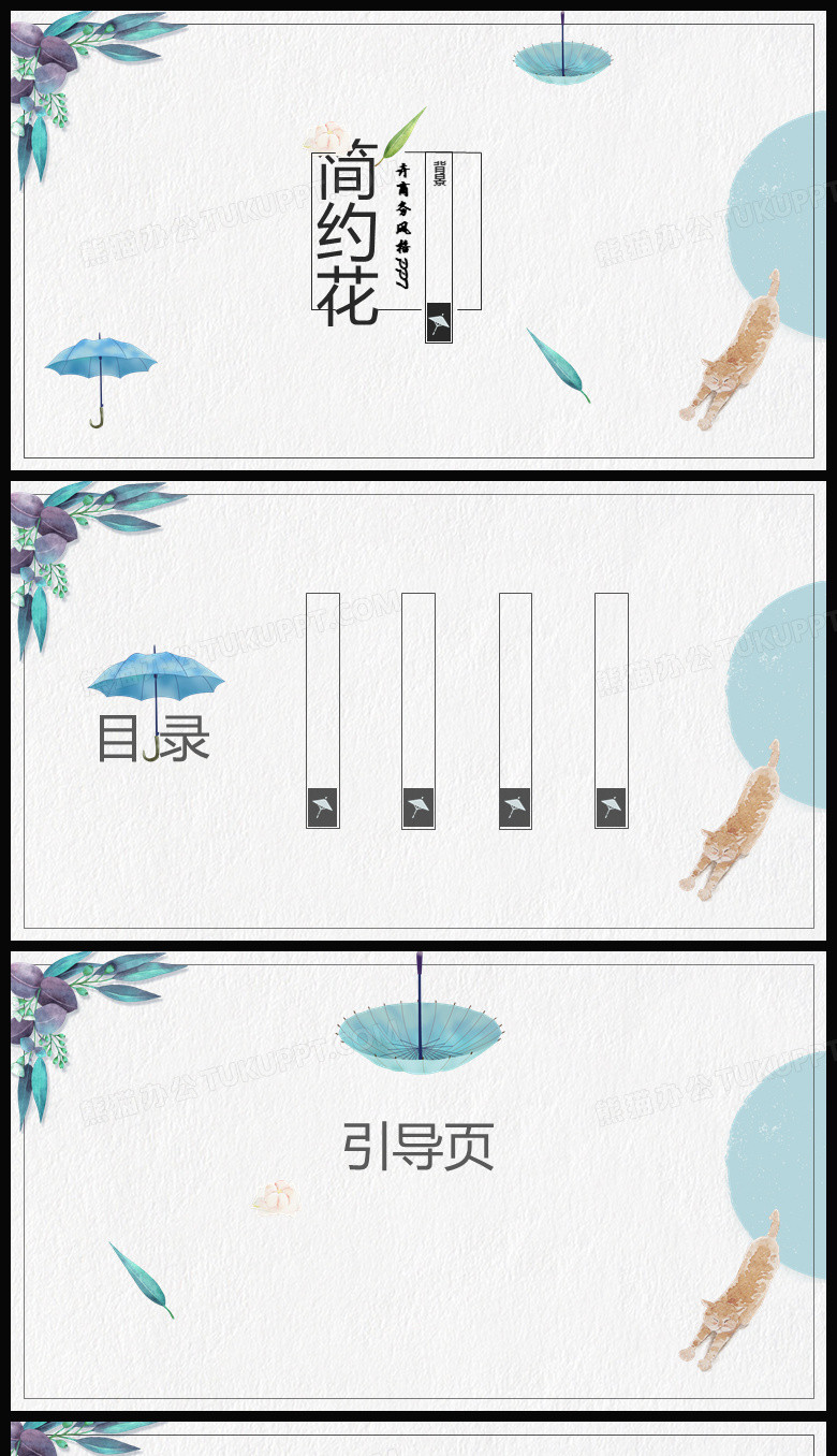 简约花卉风格PPT背景