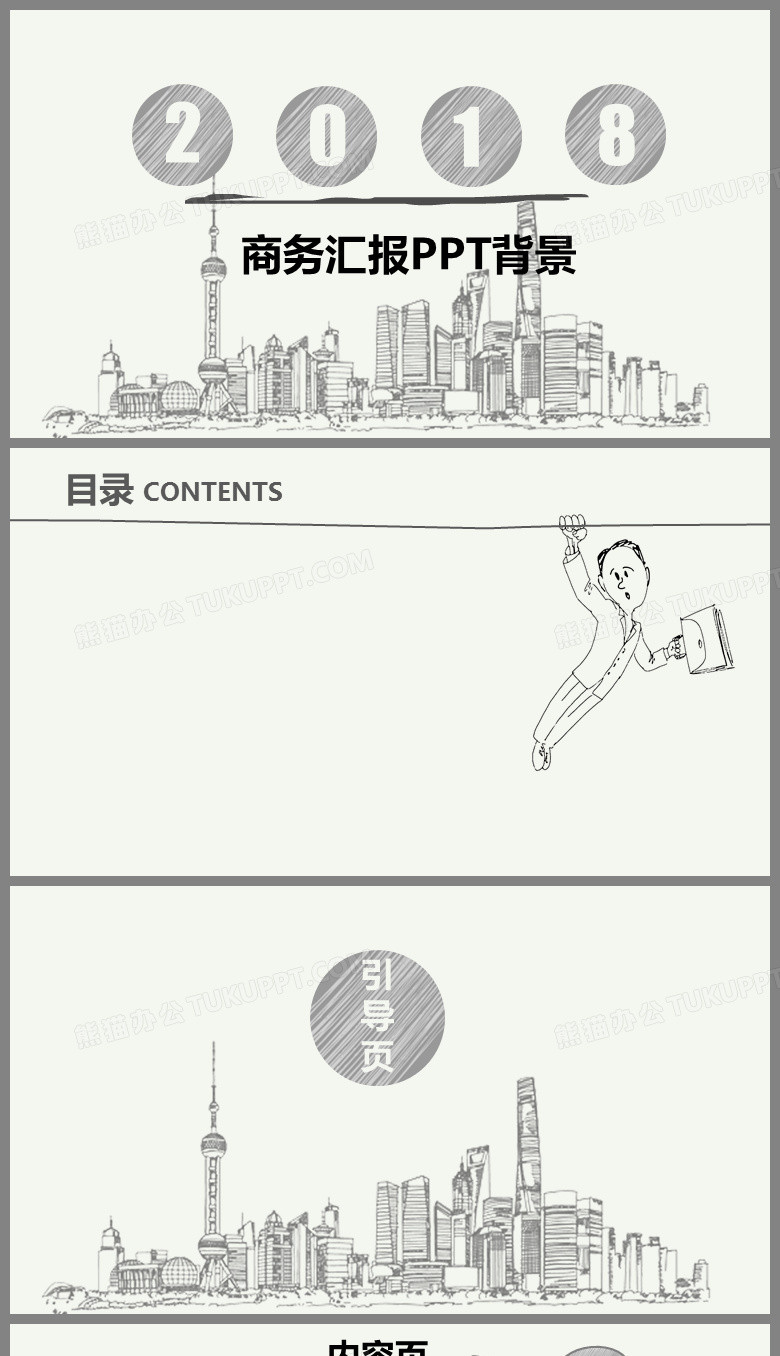 简约手绘风商务述职报告PPT背景