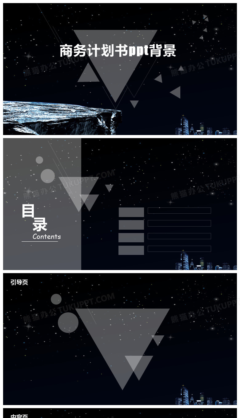 创业融资计划书PPT背景