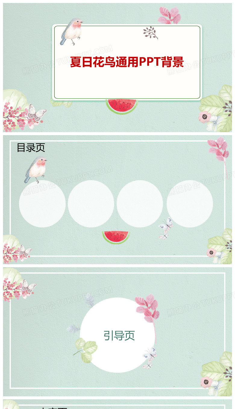 夏日花鸟简历竞聘PPT背景