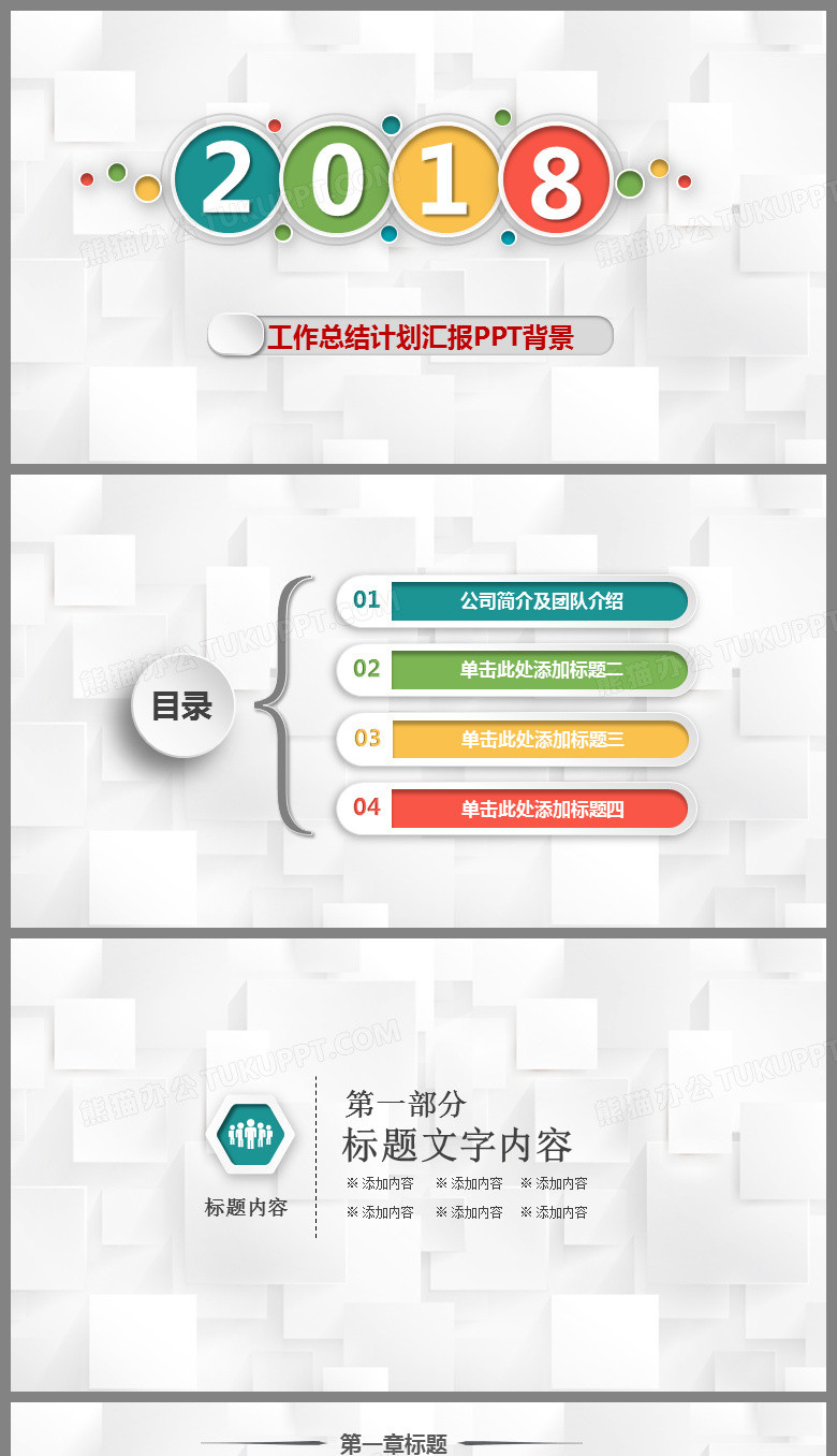 彩色微粒体工作总结PPT背景