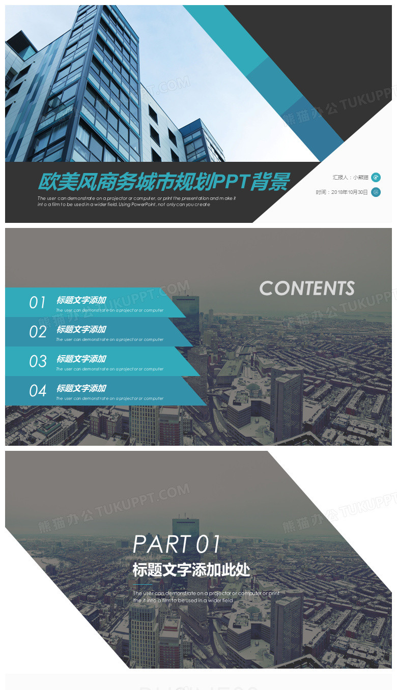 欧美风商务城市规划PPT背景