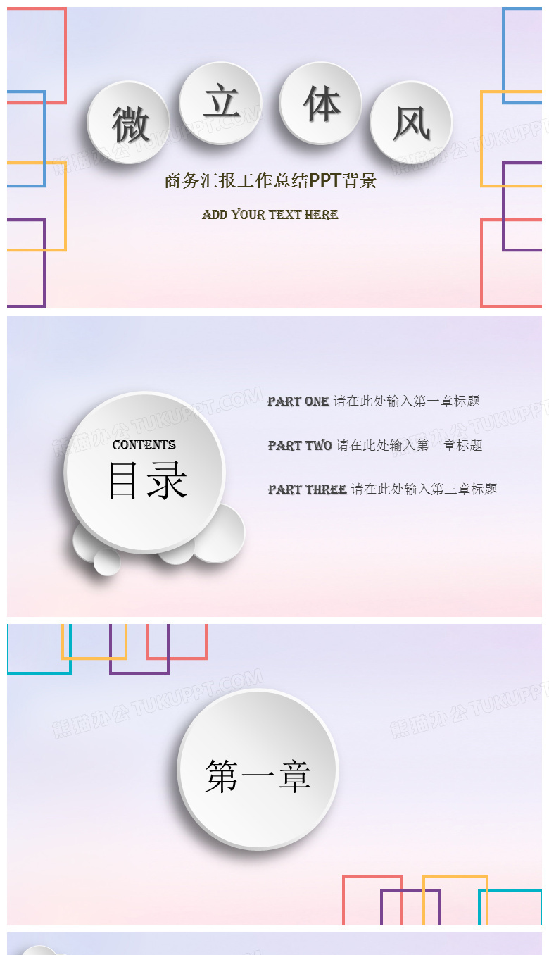 2018圆形立体工作汇报PPT模板