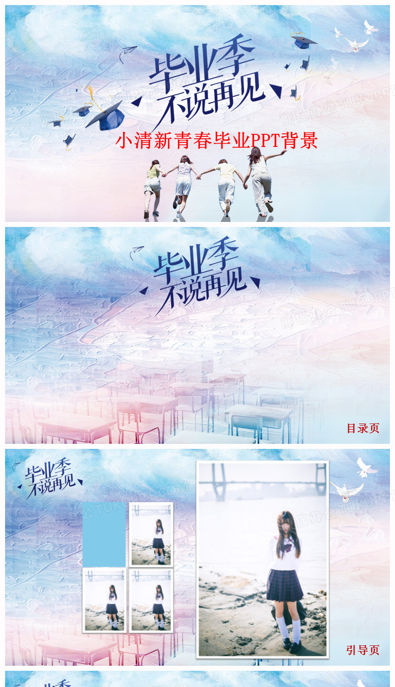 小清新毕业纪念相册同学录PPT背景