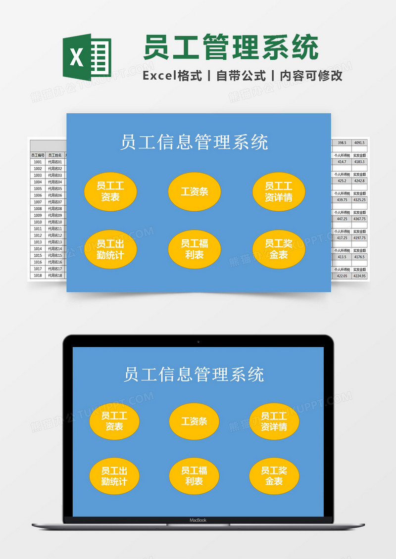 员工信息管理系统