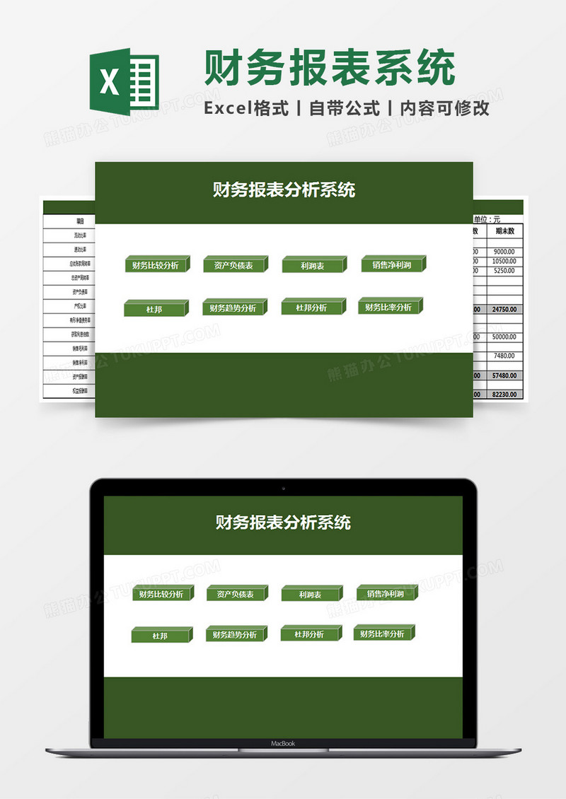 财务报表分析系统